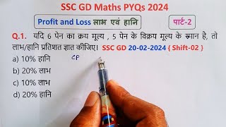 SSC GD Profit and Loss PYQs 2024  Part2  SSC GD Maths PYQs  SSC GD  SSC GD Maths Classes [upl. by Nniroc]