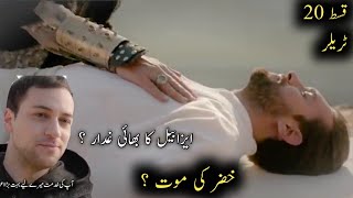 Barbaroslar episode 20 trailer in urdu update [upl. by Sholley264]