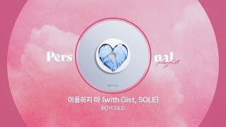 𝐏𝐥𝐚𝐲𝐥𝐢𝐬𝐭 우리 무슨 사이야 초콜릿처럼 달달한 RampB🤎ㅣ밸런타인데이 플레이리스트ㅣSOLE 문수진 sogummㅣ퍼스널 플레이리스트 [upl. by Almallah]