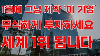 상한가 1월에 그냥 제약바이오 이 기업 무식하게 투자하세요 세계 1위 됩니다제약바이오관련주 제약바이오주식전망 제약바이오대장주 루닛 12월주식전망 [upl. by Sybilla368]