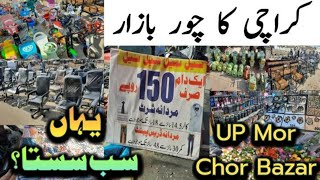 up mor sunday chor bazar  The Biggest Trend In Chor Bazar  Cheapest Up Bazar Visit [upl. by Dasteel]