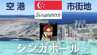 ⑥【 SIN 】チャンギ国際空港 amp マリーナベイサンズ  SINGAPORE シンガポール 2024【 Drone in the Sky 00007 】 [upl. by Akeemat]