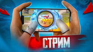 ЖЕСТКО ПОТЕЕМ В ULTIMATE ROYALE  IPad Pro 11 M4 2024  СТРИМ ПАБГ МОБАЙЛ  PUBG MOBILE [upl. by Feliza]