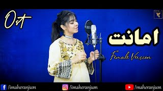 Amanat OST  Female Version  Maher Anjum  Ary Digital [upl. by Selene]