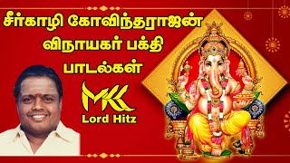 Sirkazhi Govindharajan Songs  Vinayagar songs tamil vinayagar ganesh ganeshchaturthi [upl. by Melvyn]