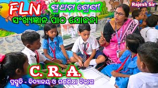 CRA ପଦ୍ଧତିରେ FLN ପ୍ରଥମ ଶ୍ରେଣୀ ସଂଖ୍ୟା ଜ୍ଞାନ ନମୁନା ଶିକ୍ଷାଦାନ ଶିକ୍ଷଣ 6TH MCM ନିମନ୍ତେ FLN Rajesh Sir [upl. by Annadiana]