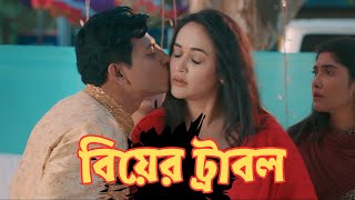 Funny Bangla Natok 2023  Shamim Hasan Sarkar amp Ahona Rahman [upl. by Ylrae]