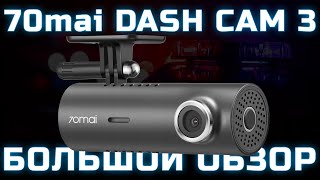 70mai Dash Cam 3 M200 Подробный обзор автомобильного видеорегистратора Xiaomi [upl. by Laram231]