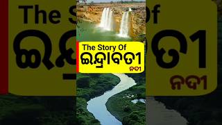 The Story Of Indravati River। ଇନ୍ଦ୍ରାବତୀ ନଦୀର କାହାଣୀ। odisha facts river indravati odiafact gk [upl. by Peskoff]