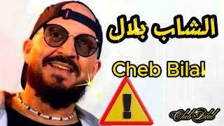 CHEB BILAL  الشاب بلال [upl. by Fredi]