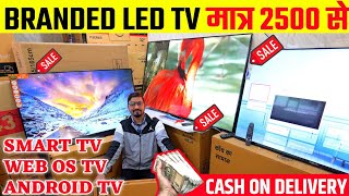 अब लो LED TV 2500 में  Cheapest LED TV Warehouse  4K TV Android TV Smart TV  LEDTV Market Delhi [upl. by Merilee]