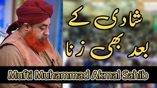 Shadi Kay Bad Bhi Zina  Ilme e Deen ko Kamtar Samjhnay Ka Wabal AlFurqanNetworkofMuftiAkmal [upl. by Aicenaj]