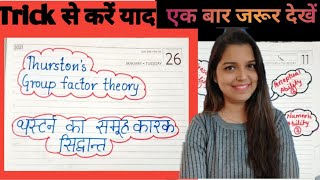 getyourgoal thurston Thurstons theory of group factor थर्सटन का समूह कारक सिद्धांत For CTET UTET [upl. by Nortna]