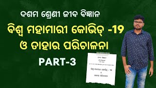 Life Science Chapter 11 Covid 19 ବିଶ୍ୱ ମହାମାରୀ କୋଭିଡ 19 Part3  Class 10 Life Science SA2 [upl. by Eseyt]