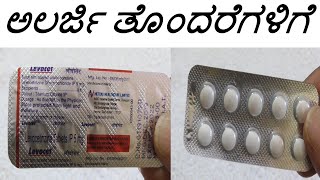 Levocet Tablet Review in Kannada  ಅಲರ್ಜಿ ತೊಂದರೆಗಳಿಗೆ  Levocetirizine Uses Composition [upl. by Nivlek]