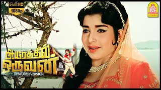 நன்றி கெட்ட உலகம் டா இது  Aayirathil Oruvan Full Movie  M G R  Jayalalithaa  Nagesh Comedy [upl. by Eiramit]