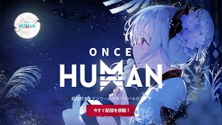 【Once Human】 VSトレント 目指してやっていく 25 ！ oncehuman [upl. by Sadella]