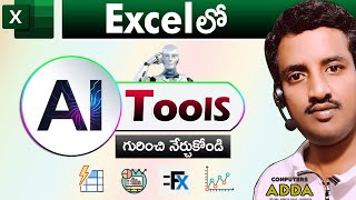 👉 MsExcelలో AI టూల్స్ నేర్చుకోండి  quot 7 quot AI Tools in Excel Telugu  Computersaddacom [upl. by Wetzell]