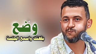 حرفيا افخم جلسه بالصحن  حمود السمه 2024  توضع في بقعتك واسمعها [upl. by Norraf]