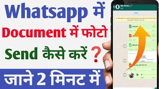 WhatsApp Document Me Photo Kaise Send Kare   WhatsApp Par Document Se Photo Kaise Bheje [upl. by Newell]