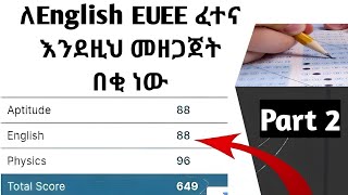 English entrance exam tips part 2እንግሊዝኛ ጉድሽ ፈላ EUEE questions2016 [upl. by Savinirs]