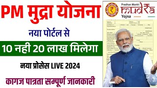 PM Mudra Yojana ka form kaise bhare  pm mudra loan apply online  pm mudra loan kaise le  pm mudra [upl. by Fiske867]