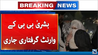 Bushra Bibi Arrest Warrants Issued  24 News HD [upl. by Bloom]