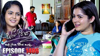 Sangeethe සංගීතේ  Episode 1406  16th September 2024 [upl. by Akihdar]