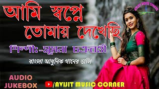 Bangla Adhunik Gaan Sumona Chakraborty  Audio Jukebox  HD Mp3  Avijit Music Corner [upl. by Ycnaffit]