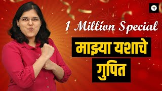 यशस्वी होण्यासाठी महत्वाच्या सवयी  १ Million Special  CA Rachana Ranade [upl. by Dnalra206]