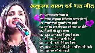 anupamayadav Nonstop Song  anupamayadavkagananew 2024  bhojpurisadsong stazeshow anupama [upl. by Hebe]