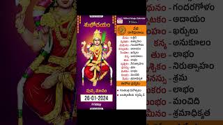 Daily Panchangam and Rasi Phalalu Telugu  26th January 2024  Nithra Telugu Calendar [upl. by Khalin]