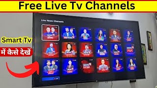 How To Watch Free Live Tv On Android Smart TV  Watch Live TV  Led Smart TV  All News Channel App [upl. by Emlin443]