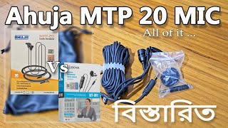 Ahuja MTP 20 lapel mic  বিস্তারিত  Sound test Ahuja Vs BOYA Best budget lapel mic [upl. by Nodnab]