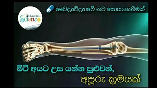 මිටි අයට උස යන්න පුළුවන් ආපූරු ක්‍රමයක් [upl. by Elay]