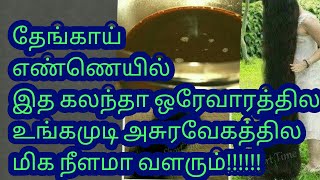 Fast hair growth oil in Tamillong hair growth in one weekhome remedy for stop hair fall Tamil [upl. by Akitan]