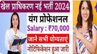 Sports Authority of India New Delhi professional post vacancy 2024 SAI recruitment 2024 [upl. by Ferullo]