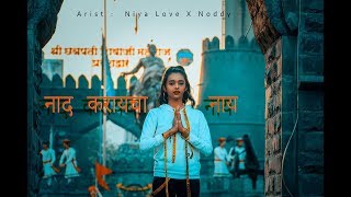 Naad karaycha Nay  HIPHOPGODESS X Noddy rapper Official video  2019 noddyrapper marathihiphop [upl. by Aiuqcaj]