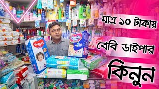 Baby Diaper Price In BD মাত্র ১০ টাকার 😱ShampooSoapLotion Best Quality Product Baby Shop [upl. by Fenton]