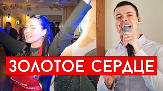 Стас Михайлов  Золотое сердце cover Виталий Лобач [upl. by Anna-Diane]