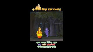 Gopal bhar er rokto 🧛‍♀️khawa🤣Bangla cartoonGopal bhar new episode gopalbhar funny bhoot [upl. by Miguel765]