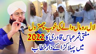 Mufti Samar Abbas Attari Qadri By Lal Rumal Wala Wahabi Molvi 2022 [upl. by Tybie]