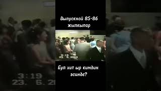 Бул кундор кимдин эсиндетойырлары тойәндері rek [upl. by Bergmans940]