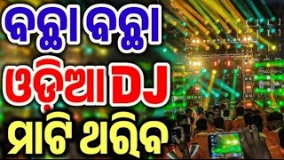 New Odia Non Stop Dj Song 2025  Dj Non Stop Full Bass Odia Remix  Mr Rajesh Kumar 20 [upl. by Garin]