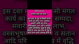 sort योगिनी दशा फल  Yogini Dasha Phal  ज्योतिष [upl. by Nosmirc]