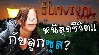 【Minecraft Hunger Games 】  หนีสุดชีวิตกับลูกซุส [upl. by Ecirtaemed]