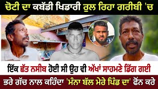 Boora Ball kabaddi Player  Life Story  Manna Ball  Mangi Bagga Pind [upl. by Nirre]