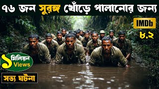 The Great Escape  Movie explained in bangla  asd story [upl. by Ileane762]