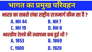 Top 30  भारत के प्रमुख परिवहन l Bharat ka prmukh parivahan l ssc railway ntpc l Gk by khan sir [upl. by Weisbrodt]