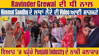 Ravinder Grewal ਦੀ ਧੀ ਨਾਲ Himmat Sandhu ਦੇ ਲਾਂਵਾਂ ਲੈਂਦੇ ਦੀ Video ਆਈ ਸਾਹਮਣੇ  Himmat Sandhu Marriage [upl. by Najram397]